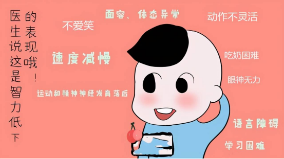 【健康科普】智力低下你了解多少？（一）