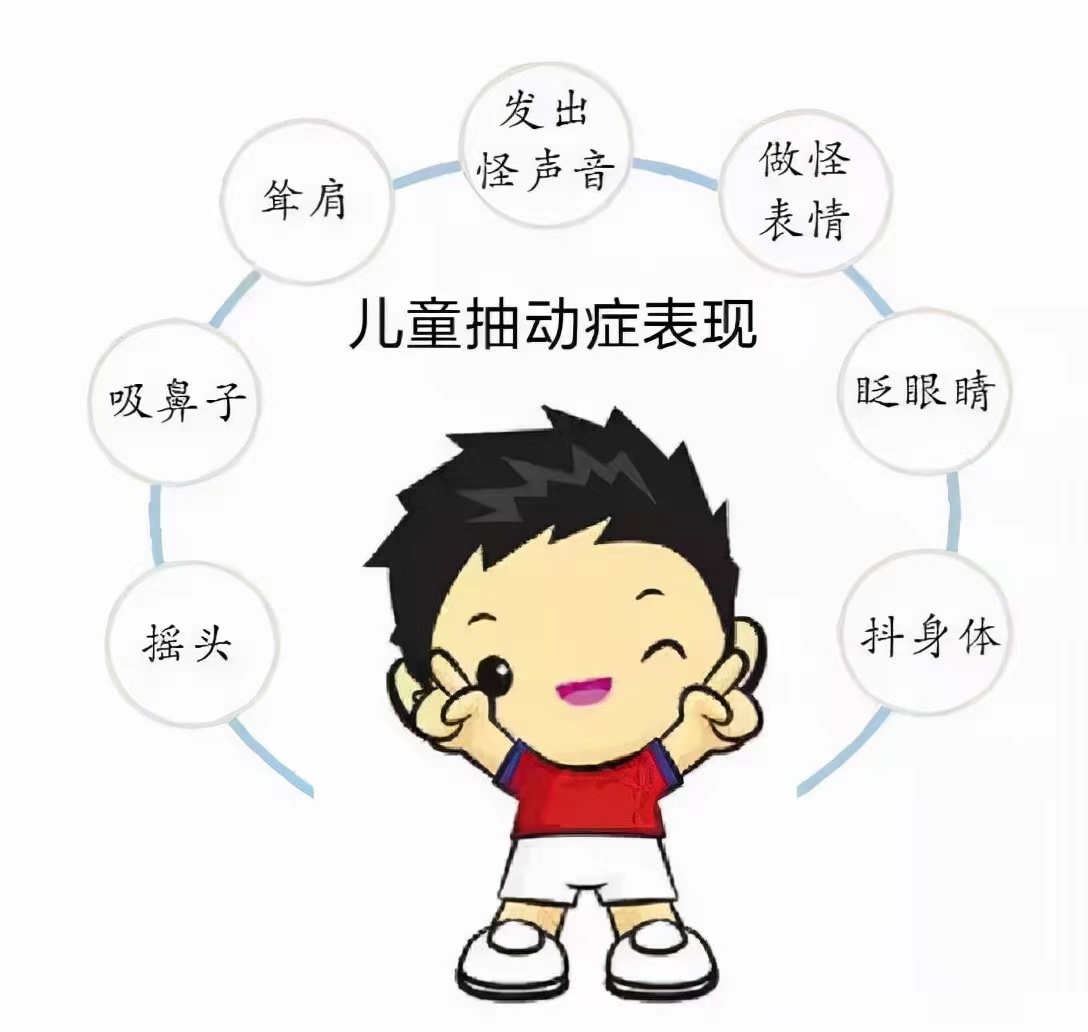 关于抽动症你应该了解这些