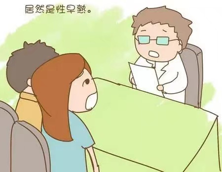 性早熟如不及时治疗会对孩子成长造成哪些危害？