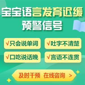 黑龙江附一儿童医院：宝宝说话晚不要急，4个因素影响语言发育