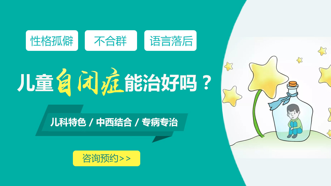 精选要闻！黑龙江附一儿童医院：自闭症的小孩有什么症状