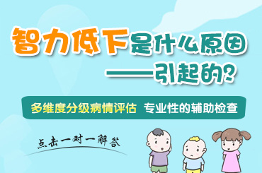 医院口碑！黑龙江附一儿童医院：孩子智力发育迟缓是什么原因造成的