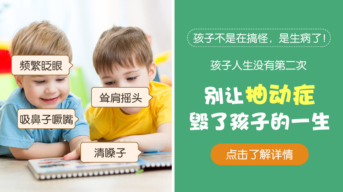 专题报道！黑龙江附一儿童医院：缓解孩子抽动症的药物 