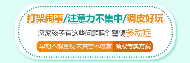 黑龙江附一儿童医院专家周佳鹤主任：孩子注意力不集中多动症应该补充什么