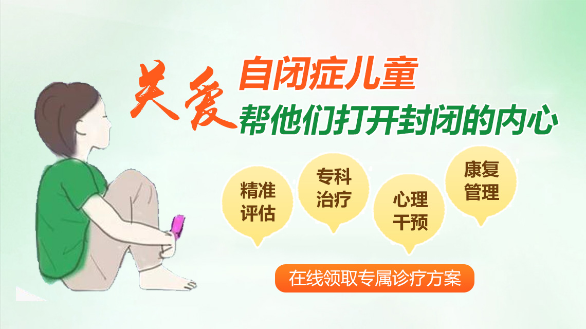 专题报道！黑龙江附一儿童医院专家李怀宁：儿童自闭症的表现有哪些