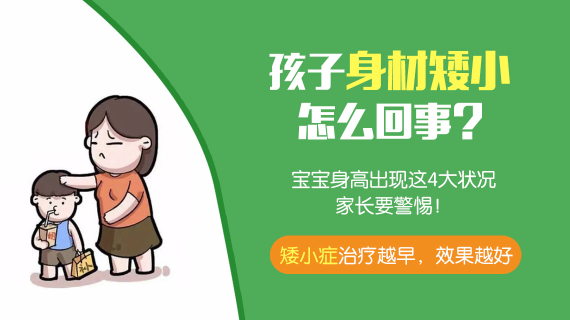 医院排行！黑龙江附一儿童医院靠谱吗：孩子矮小吃什么药能长高