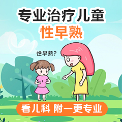 专题速看！黑龙江附一儿童医院的评价：儿童性早熟吃什么药能控制