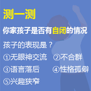 热搜榜单！黑龙江附一儿童医院专家周佳鹤：自闭症孩子的表现症状都有哪些