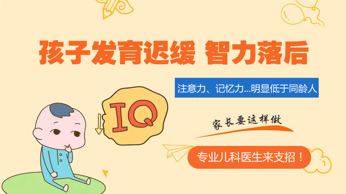近期热搜！黑龙江附一儿童医院口碑怎么样：宝宝智力发育迟缓表现