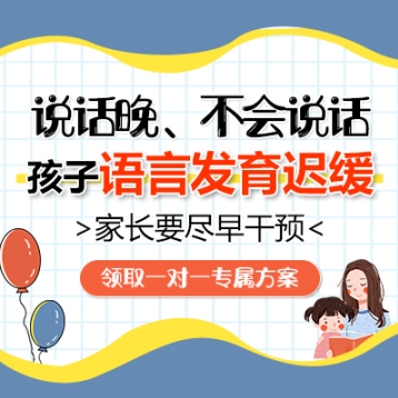 焦点报道！黑龙江附一儿童医院专家李怀宁：宝宝语言发育迟缓怎么办