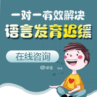专题热搜！黑龙江附一儿童医院专家李怀宁：儿童语言发育迟缓如何训练