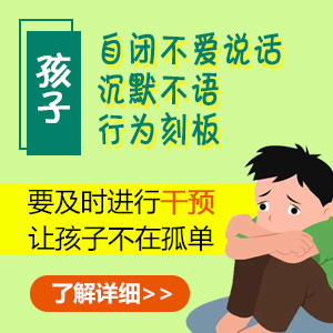 排名公布！黑龙江附一儿童医院专业吗：儿童自闭症是什么原因导致的
