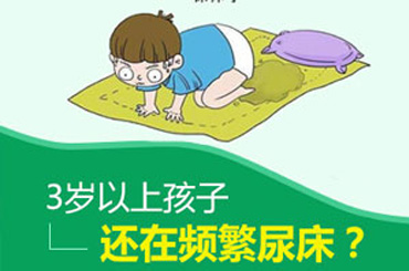 今日推荐！黑龙江附一儿童医院靠谱吗： 5岁孩子还尿床怎么回事