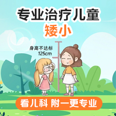 本月焦点！黑龙江附一儿童医院靠谱吗：孩子矮小能打生长激素吗