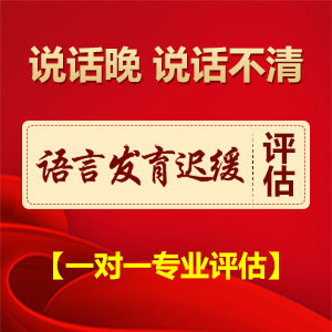 健康资讯！黑龙江附一儿童医院正规吗：﻿小孩语言发育迟缓怎么干预