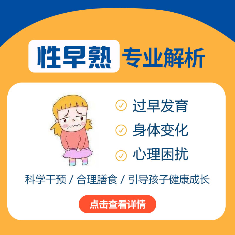 焦点报道！黑龙江附一儿童医院专家周佳鹤：儿童性早熟有哪些症状