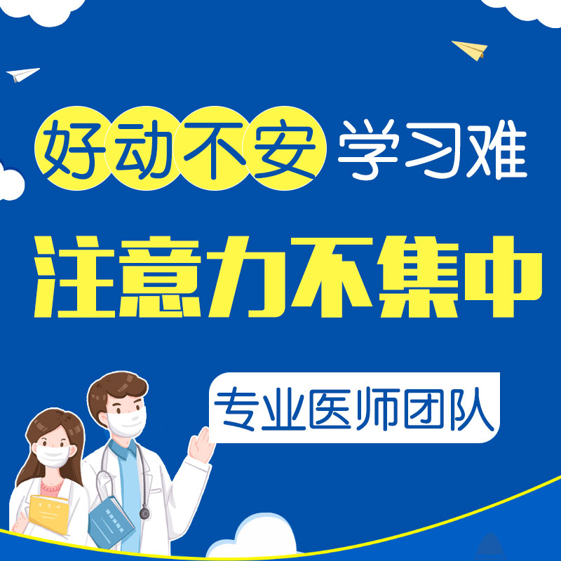 官网推荐！黑龙江附一儿童医院口碑：儿童注意力不集中看什么科室