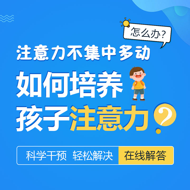 焦点报道！黑龙江附一儿童医院专家李怀宁：孩子注意力不集中怎么办