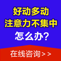 孩子总是走神发呆注意力不集中？黑龙江附一儿童医院：这些信号别忽视！