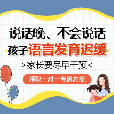 3岁小孩语言发育迟缓怎么办？黑龙江附一儿童医院：科学诊疗效果更好！