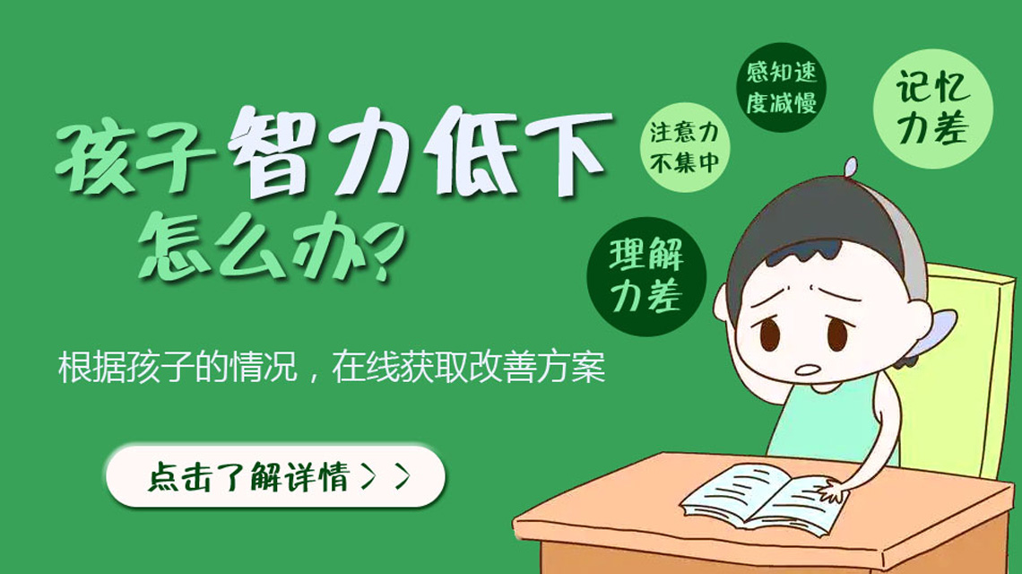 孩子智力发育迟缓典型症状有哪些？黑龙江附一儿童医院专业科普！