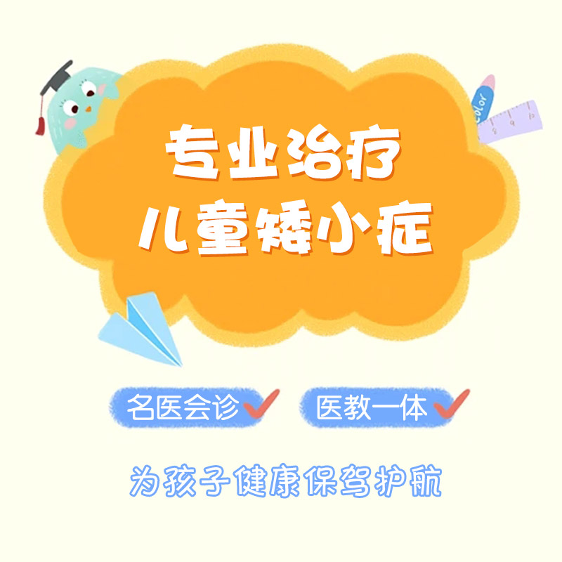 孩子矮小吃什么能长高？哈尔滨中童儿童医院：这3个饮食误区正在