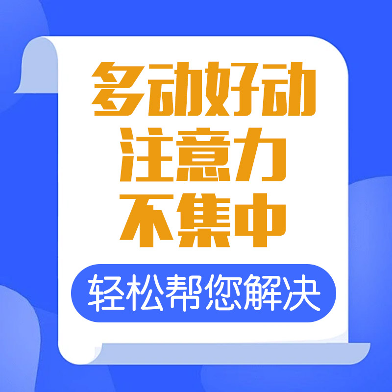 小孩上课坐不住乱跑是多动症吗？哈尔滨中童儿童医院：这5个信号才是真正的