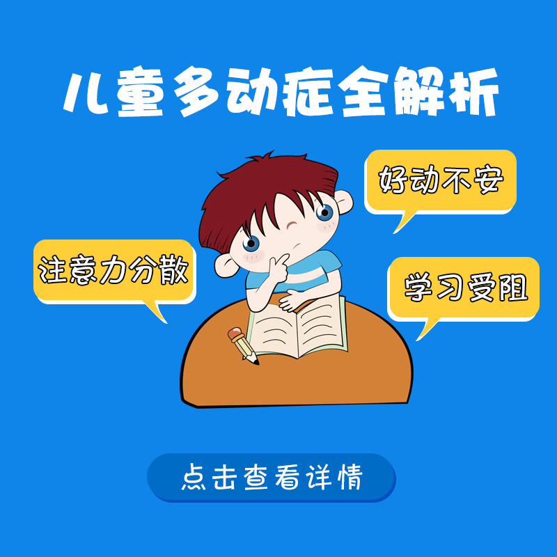 孩子多动症注意力不集中怎么办？哈尔滨中童儿童医院给出家庭干预五步法