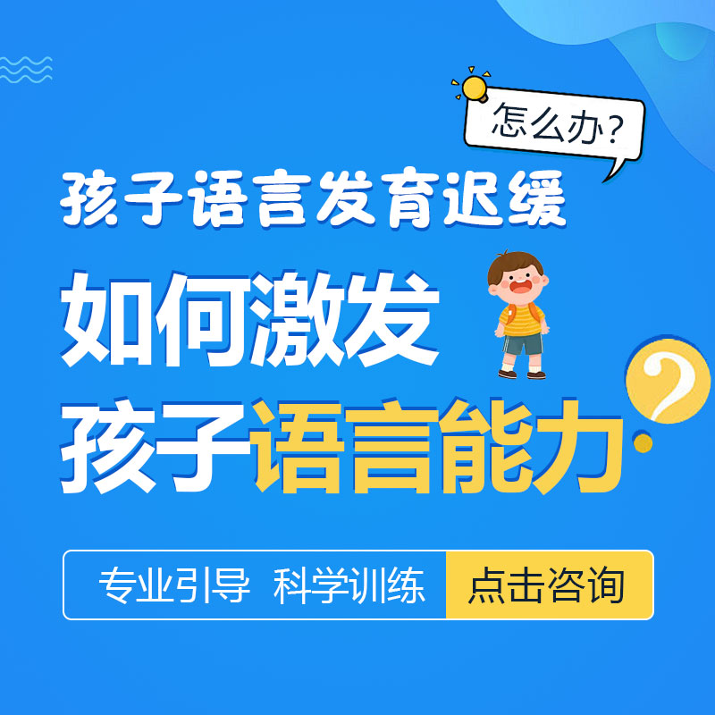 2岁小孩语言发育迟缓怎么治？哈尔滨中童儿童医院三步走让孩子开口说话