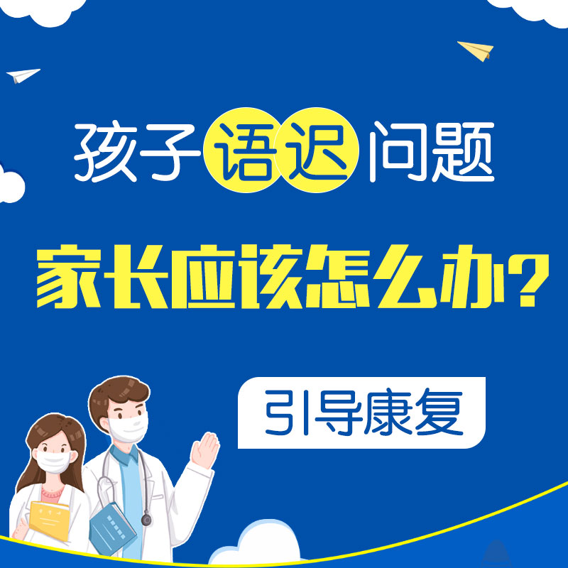 医院排名！哈尔滨中童儿童医院：儿童语言发育迟缓如何治疗