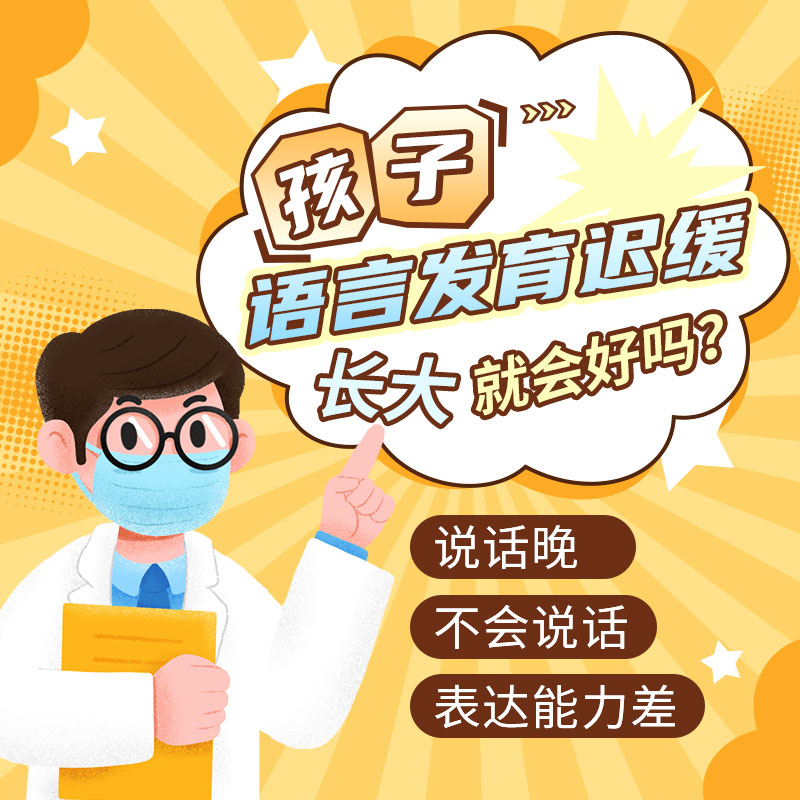 儿童语言发育迟缓怎么治疗？哈尔滨中童儿童医院专家教家长5个家庭训练技巧!