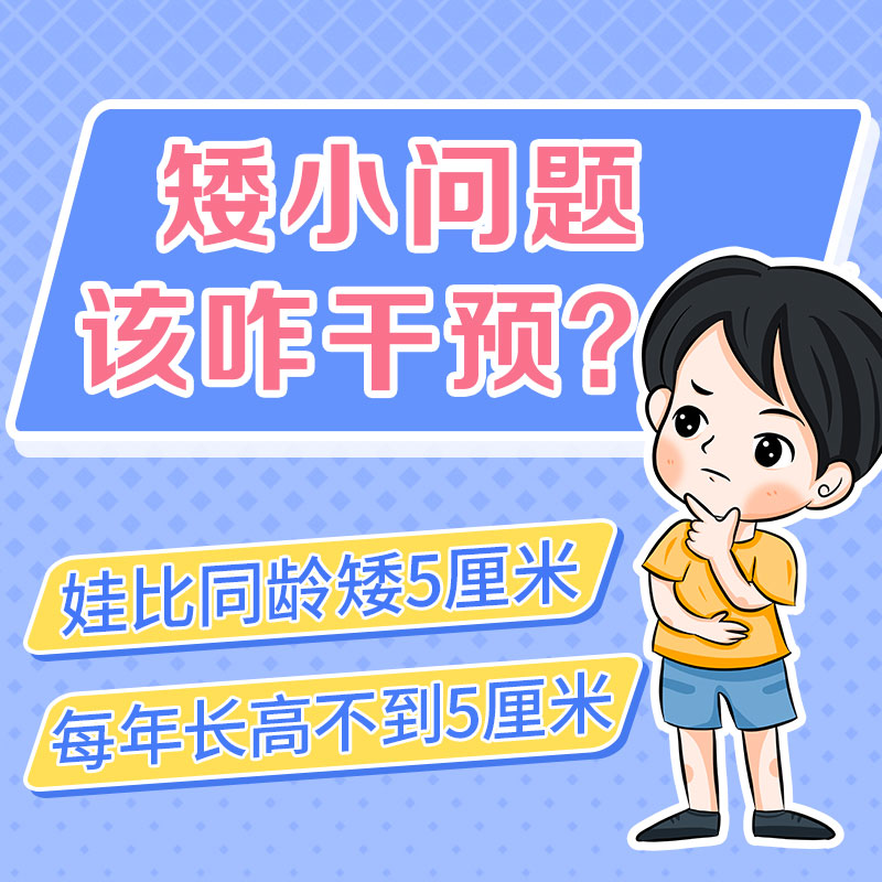 儿童矮小是什么原因引起的？哈尔滨中童儿童医院：抓住4至10岁黄金窗口期!