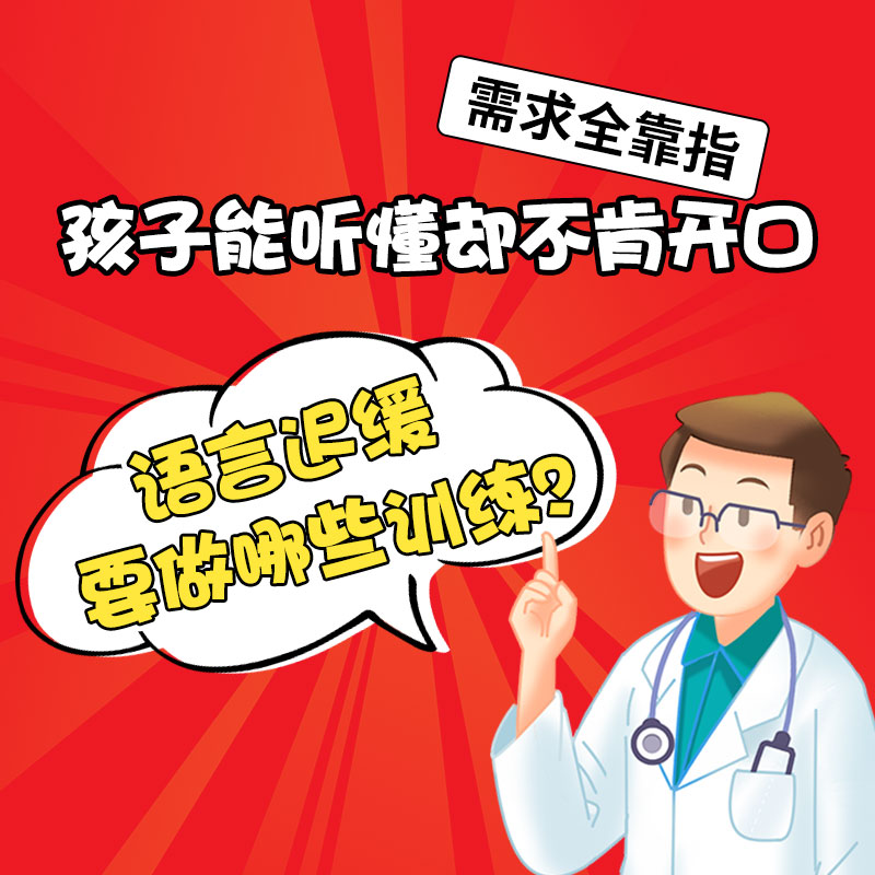 孩子语言发育迟缓怎么治疗？哈尔滨中童儿童医院3步见效!