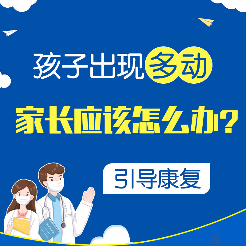 孩子注意力不集中就是多动症吗？哈尔滨中童儿童医院专家说：先搞清看什么科再说