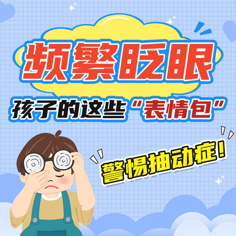 儿童抽动症需要做什么检查？哈尔滨中童儿童医院家长经验分享!