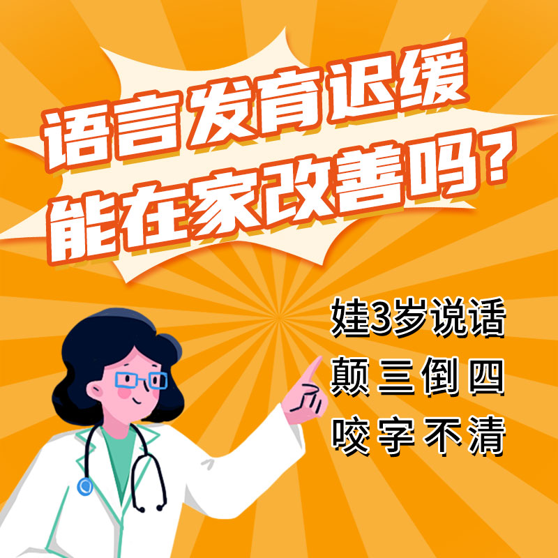 孩子语言发育迟缓的早期症状？哈尔滨中童儿童医院：