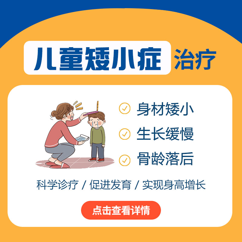儿童矮小症有什么症状？哈尔滨中童儿童医院：孩子比同龄人矮半头一定要当心
