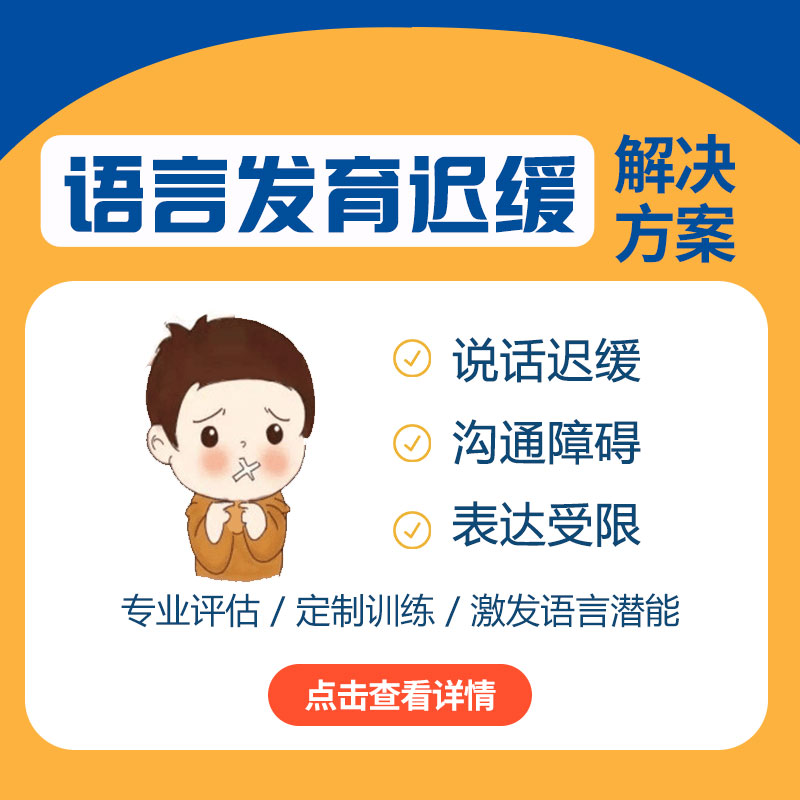 儿童语言发育迟缓有哪些表现？哈尔滨中童儿童医院：贵人语迟耽误了多少孩子