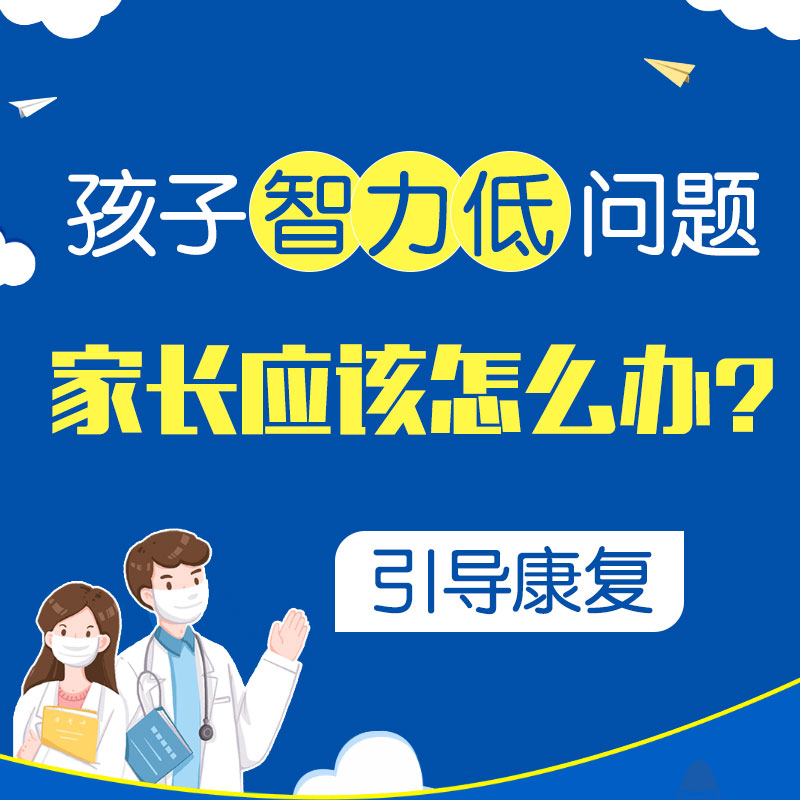 哈尔滨中童儿童医院科普：儿童智力发育迟缓怎么干预？先对照这份信号自查